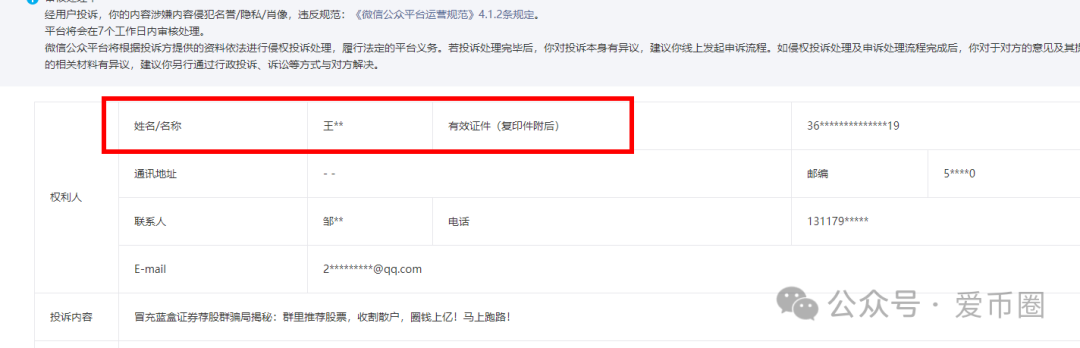 冒充蓝盒证券的荐股群骗局揭秘：知名投资人勾结操盘手群里推荐股票，收割散户，圈钱上亿！