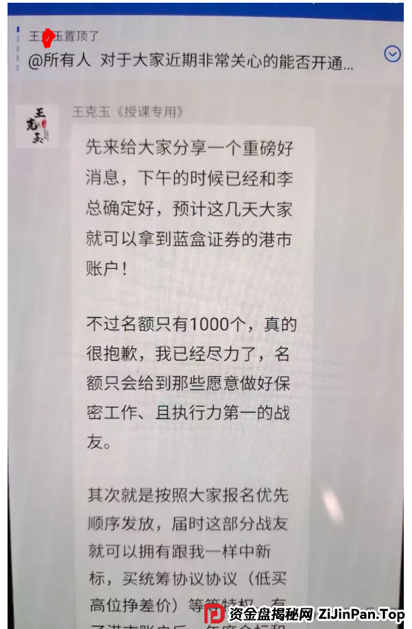 冒充蓝盒证券的荐股群骗局揭秘：知名投资人勾结操盘手群里推荐股票，收割散户，圈钱上亿！(6)