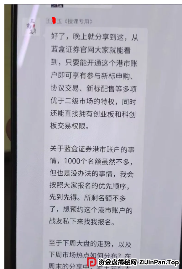 冒充蓝盒证券的荐股群骗局揭秘：知名投资人勾结操盘手群里推荐股票，收割散户，圈钱上亿！(5)