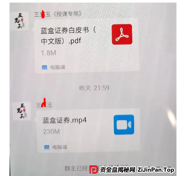 冒充蓝盒证券的荐股群骗局揭秘：知名投资人勾结操盘手群里推荐股票，收割散户，圈钱上亿！(7)