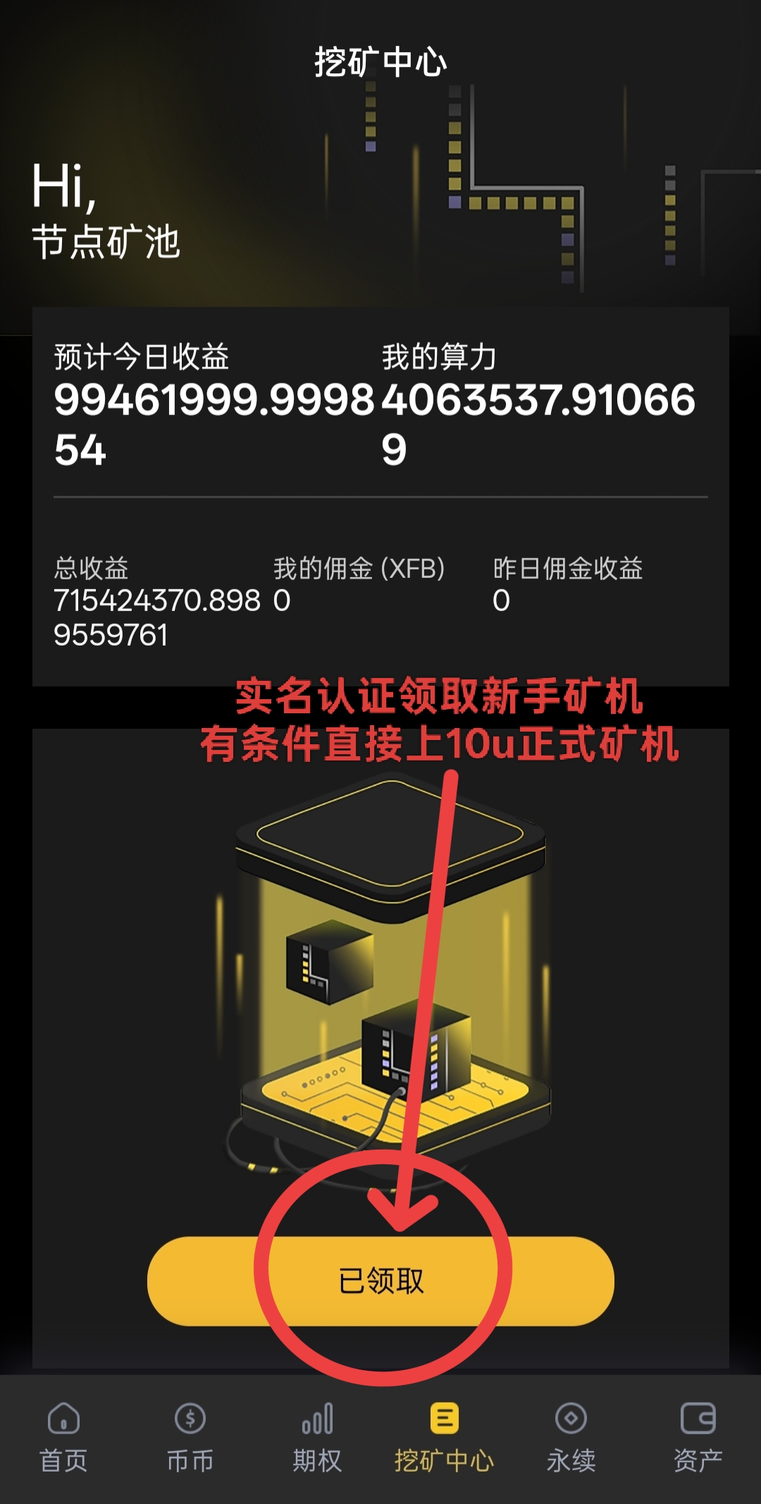 XFB挖币交易所：持M国牌交易所，99年挖币周期，抢占先机！(3)