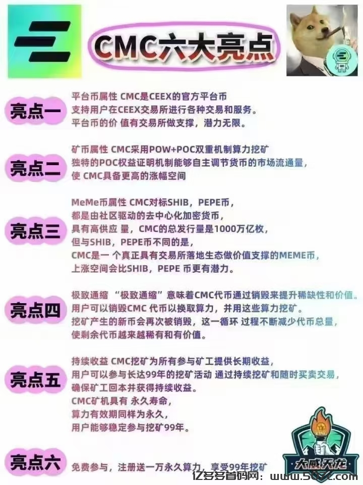 币圈神话CMC火爆出圈注册送10000算力无私募预留全靠算力挖CEEX首发(13)