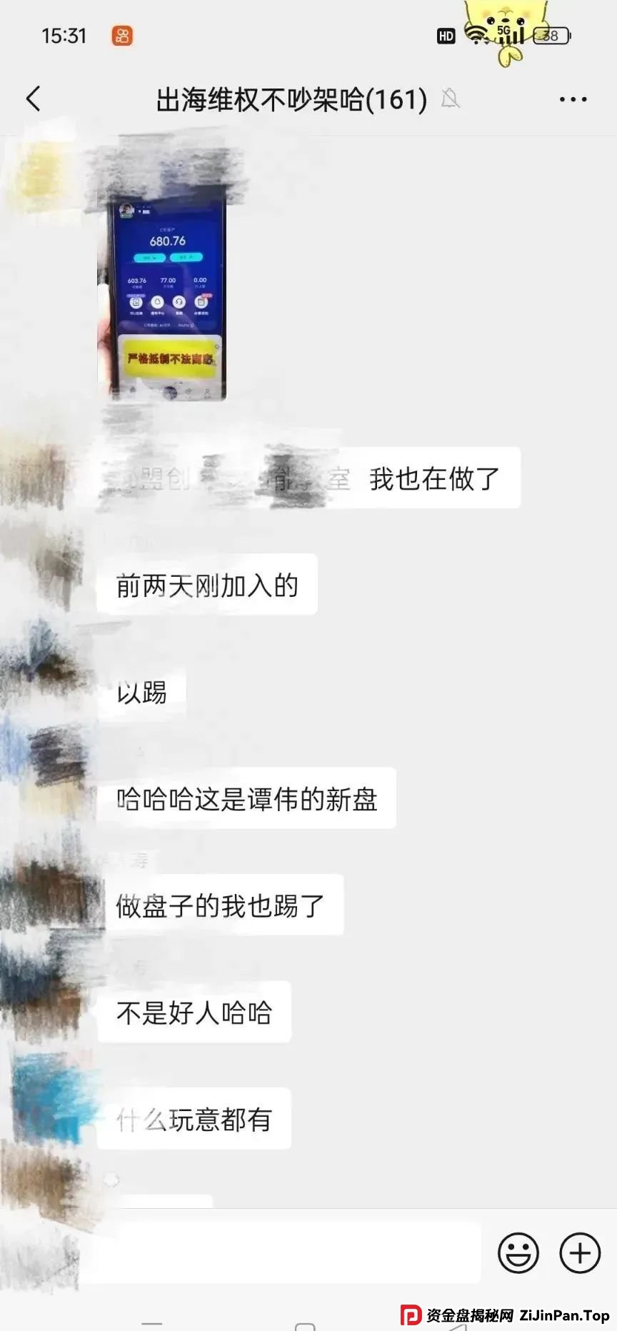 高度预警 | 泛娱乐（建泉影业）圈钱过亿，谭维&amp;amp;秦阳联合团队长一起收割即将崩盘跑路！(2)