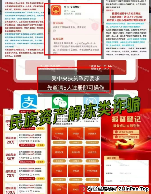 虚构的 “中央扶贫银行” APP：警惕新型扶贫传销式骗局陷阱(2)