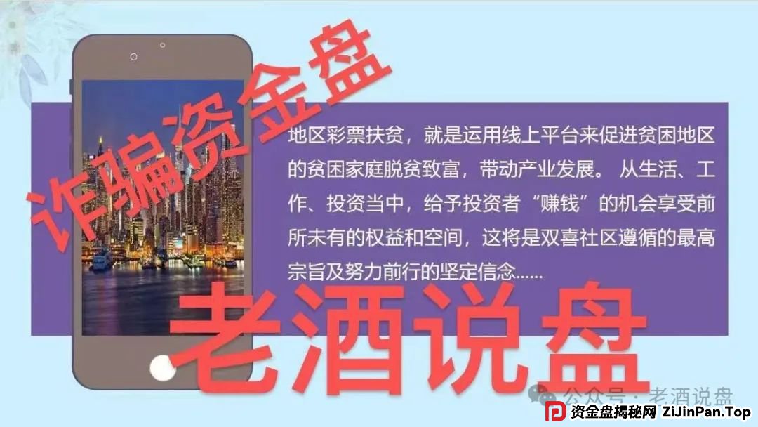 紧急预警：【双喜社区】彩票跟单资金盘已经单割，车门已经焊死，大家及时止损。(3)