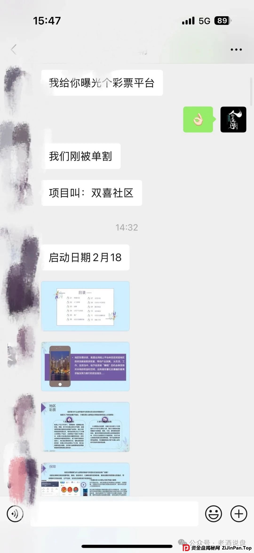 紧急预警：【双喜社区】彩票跟单资金盘已经单割，车门已经焊死，大家及时止损。(1)