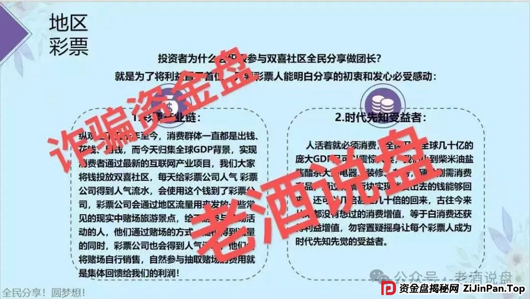 紧急预警：【双喜社区】彩票跟单资金盘已经单割，车门已经焊死，大家及时止损。(4)