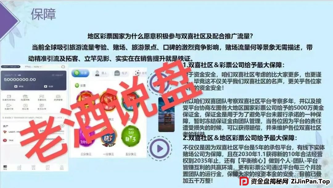 紧急预警：【双喜社区】彩票跟单资金盘已经单割，车门已经焊死，大家及时止损。(5)