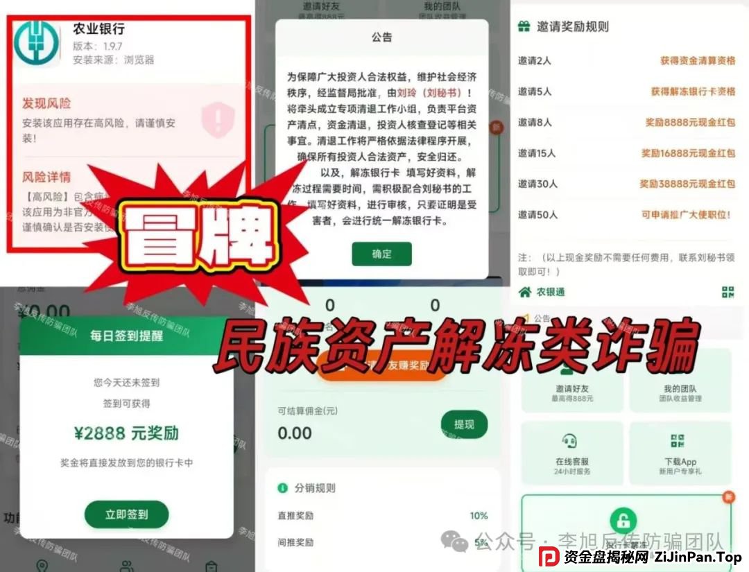 骗子收网了！多项目跑路！警惕这18个项目涉嫌非法集资、传销诈骗！开始集体收割了！(5)