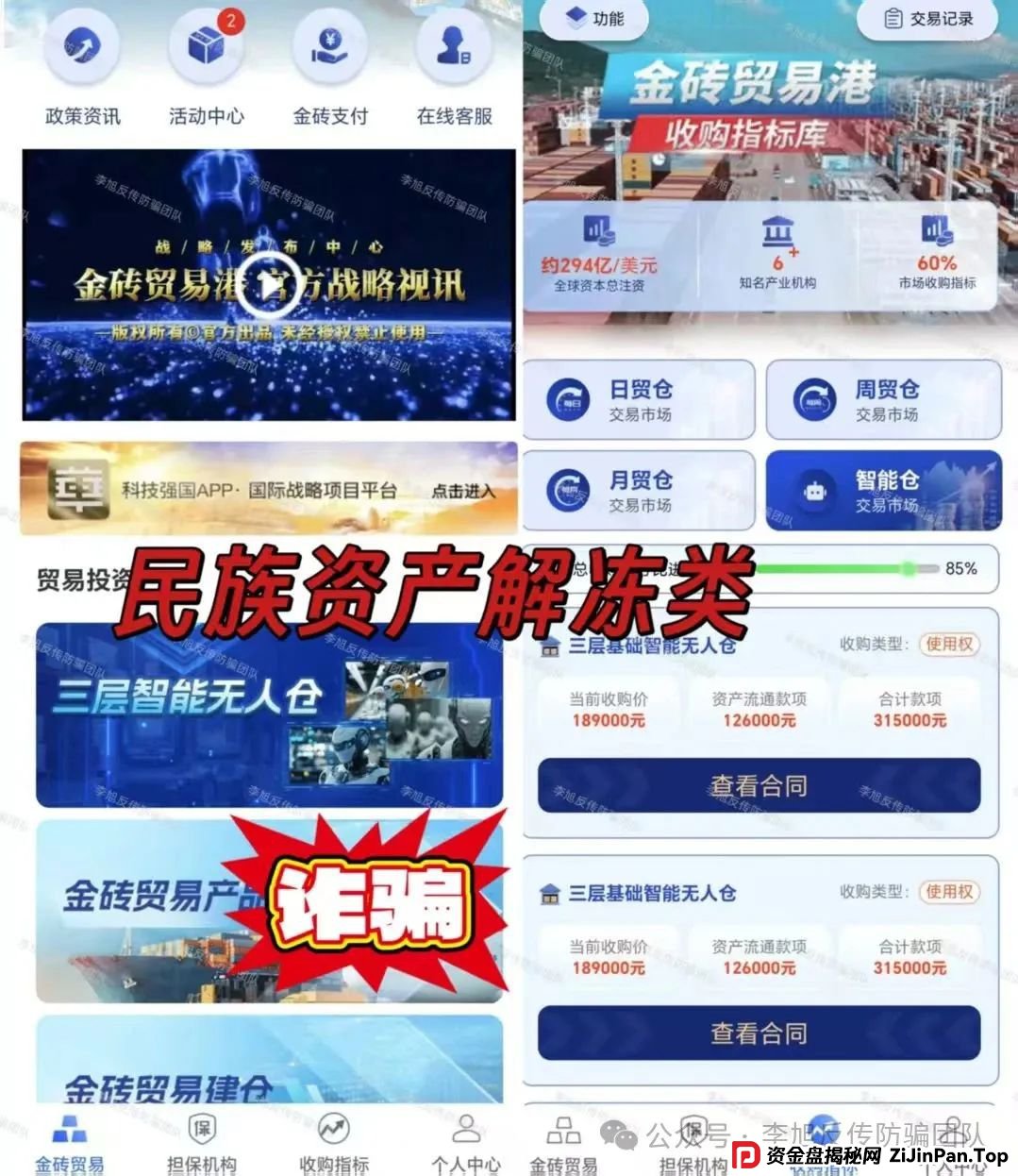 骗子收网了！多项目跑路！警惕这18个项目涉嫌非法集资、传销诈骗！开始集体收割了！(4)