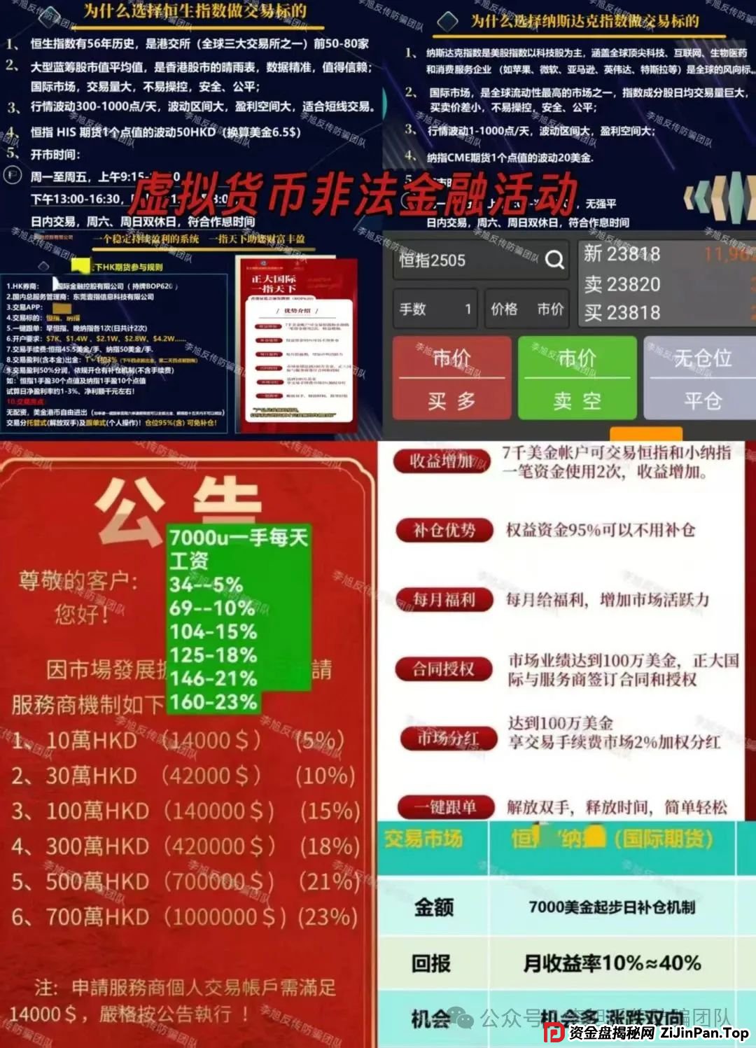 骗子收网了！多项目跑路！警惕这18个项目涉嫌非法集资、传销诈骗！开始集体收割了！(15)