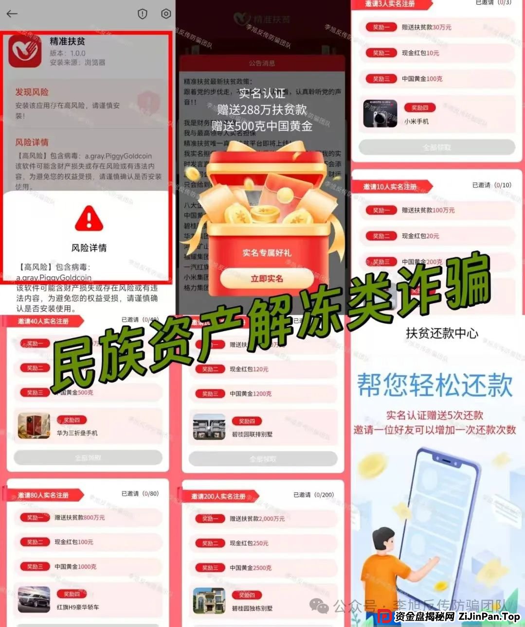 骗子收网了！多项目跑路！警惕这18个项目涉嫌非法集资、传销诈骗！开始集体收割了！(3)