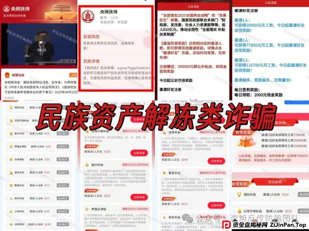 骗子收网了！多项目跑路！警惕这18个项目涉嫌非法集资、传销诈骗！开始集体收割了！(6)