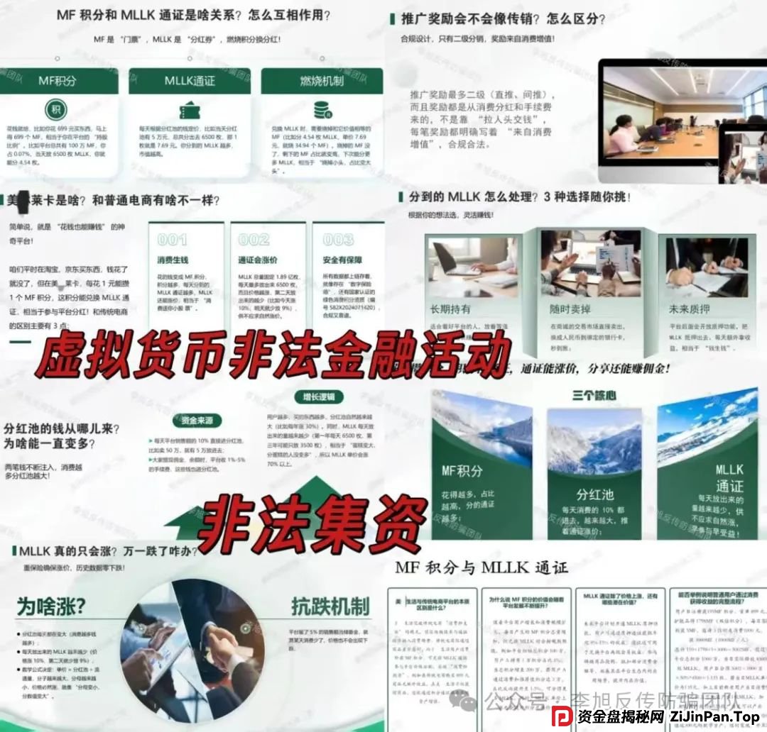 骗子收网了！多项目跑路！警惕这18个项目涉嫌非法集资、传销诈骗！开始集体收割了！(13)