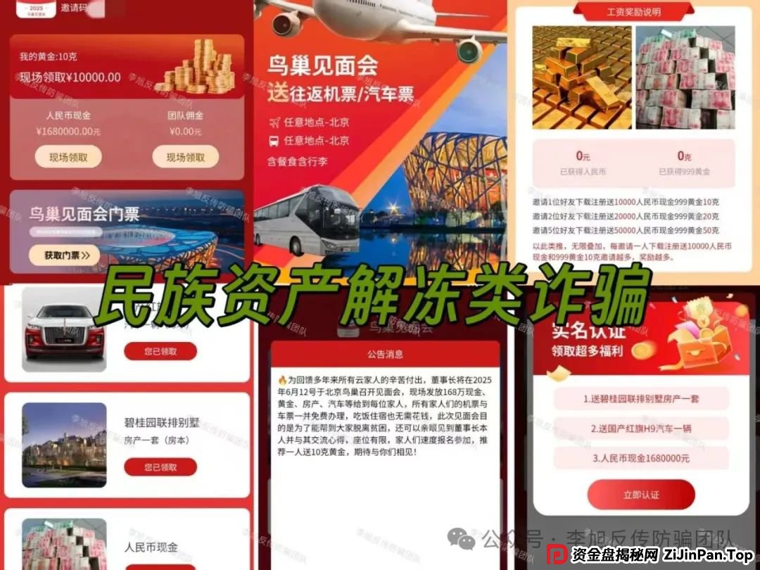 骗子收网了！多项目跑路！警惕这18个项目涉嫌非法集资、传销诈骗！开始集体收割了！(8)