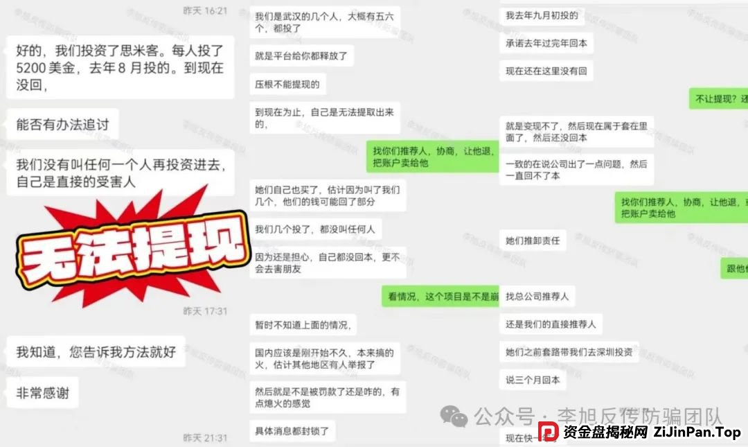骗子收网了！多项目跑路！警惕这18个项目涉嫌非法集资、传销诈骗！开始集体收割了！(10)