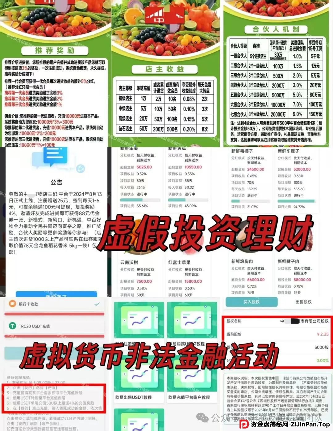 骗子收网了！多项目跑路！警惕这18个项目涉嫌非法集资、传销诈骗！开始集体收割了！(14)