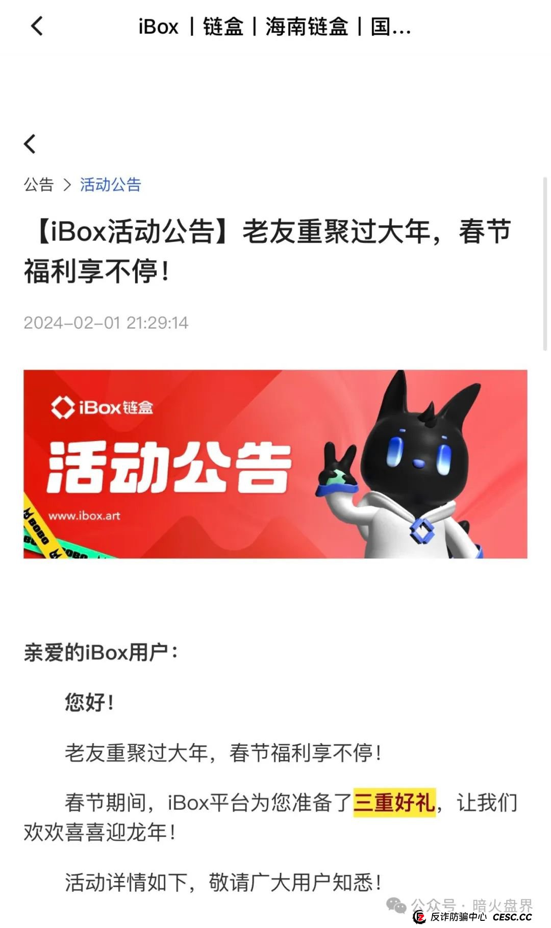 【曝光】“IBOX链盒”数藏类杀猪盘骗局内幕曝光，操盘团伙收割数百亿！(2)