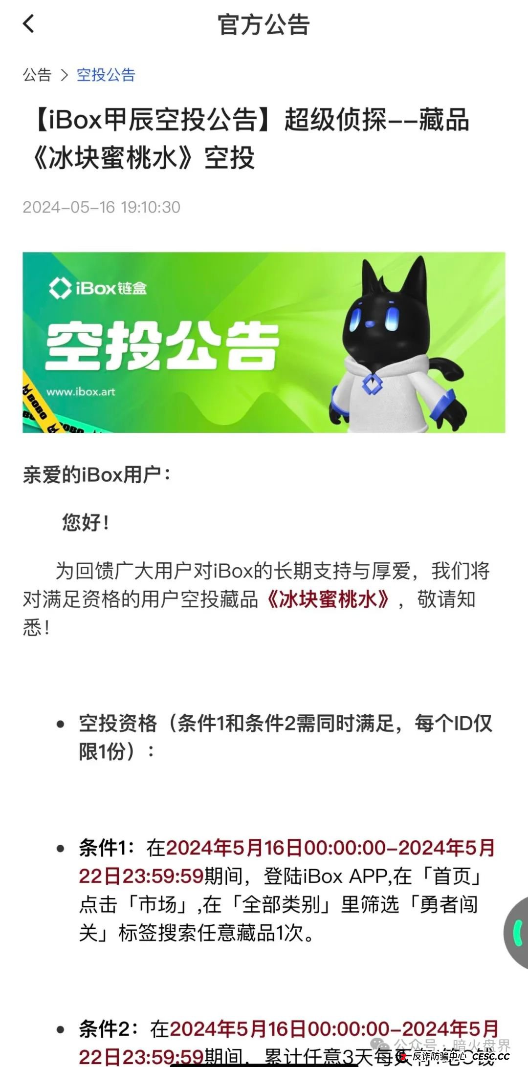 【曝光】“IBOX链盒”数藏类杀猪盘骗局内幕曝光，操盘团伙收割数百亿！(5)