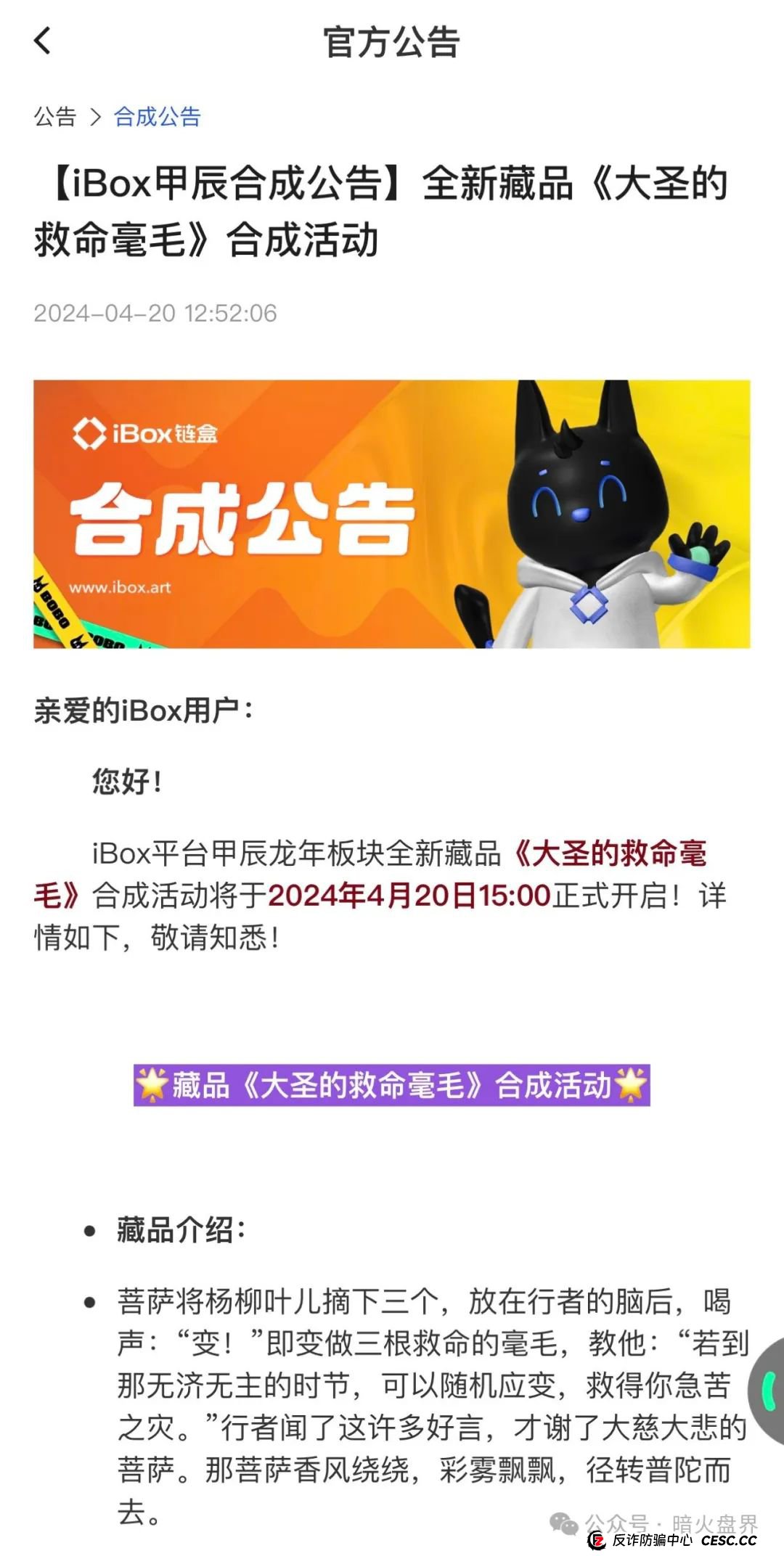 【曝光】“IBOX链盒”数藏类杀猪盘骗局内幕曝光，操盘团伙收割数百亿！(6)