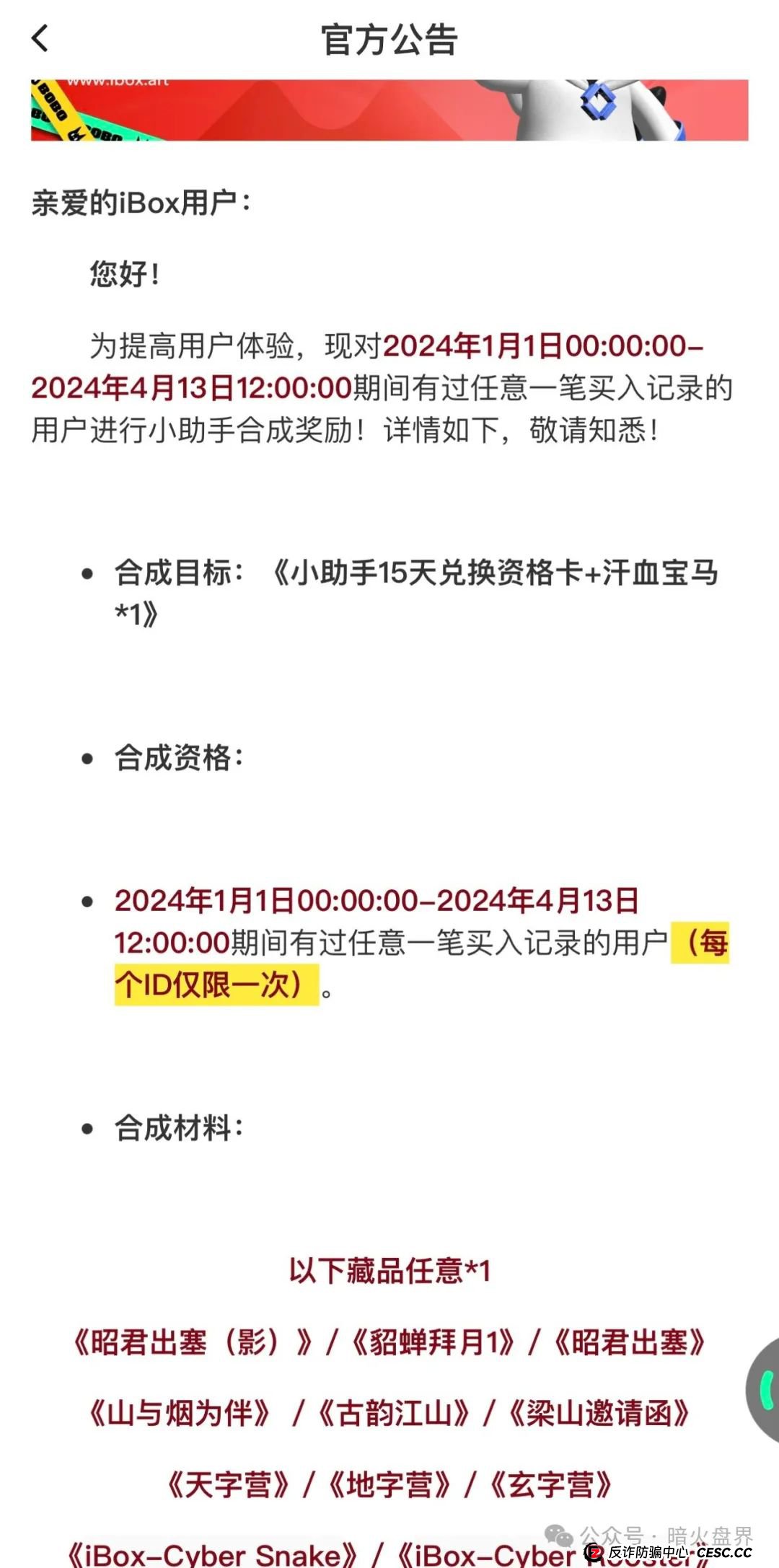 【曝光】“IBOX链盒”数藏类杀猪盘骗局内幕曝光，操盘团伙收割数百亿！(4)