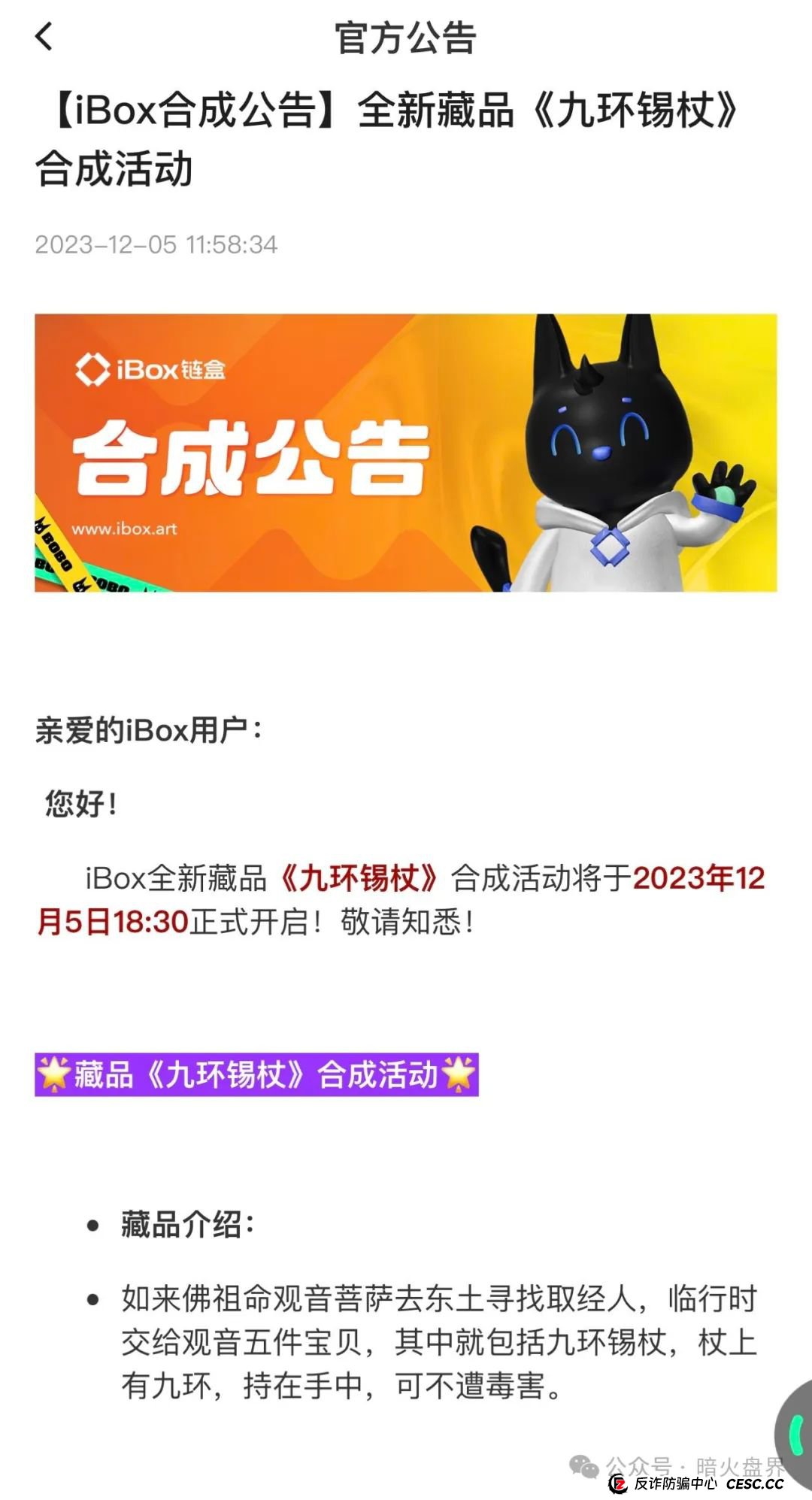 【曝光】“IBOX链盒”数藏类杀猪盘骗局内幕曝光，操盘团伙收割数百亿！(7)