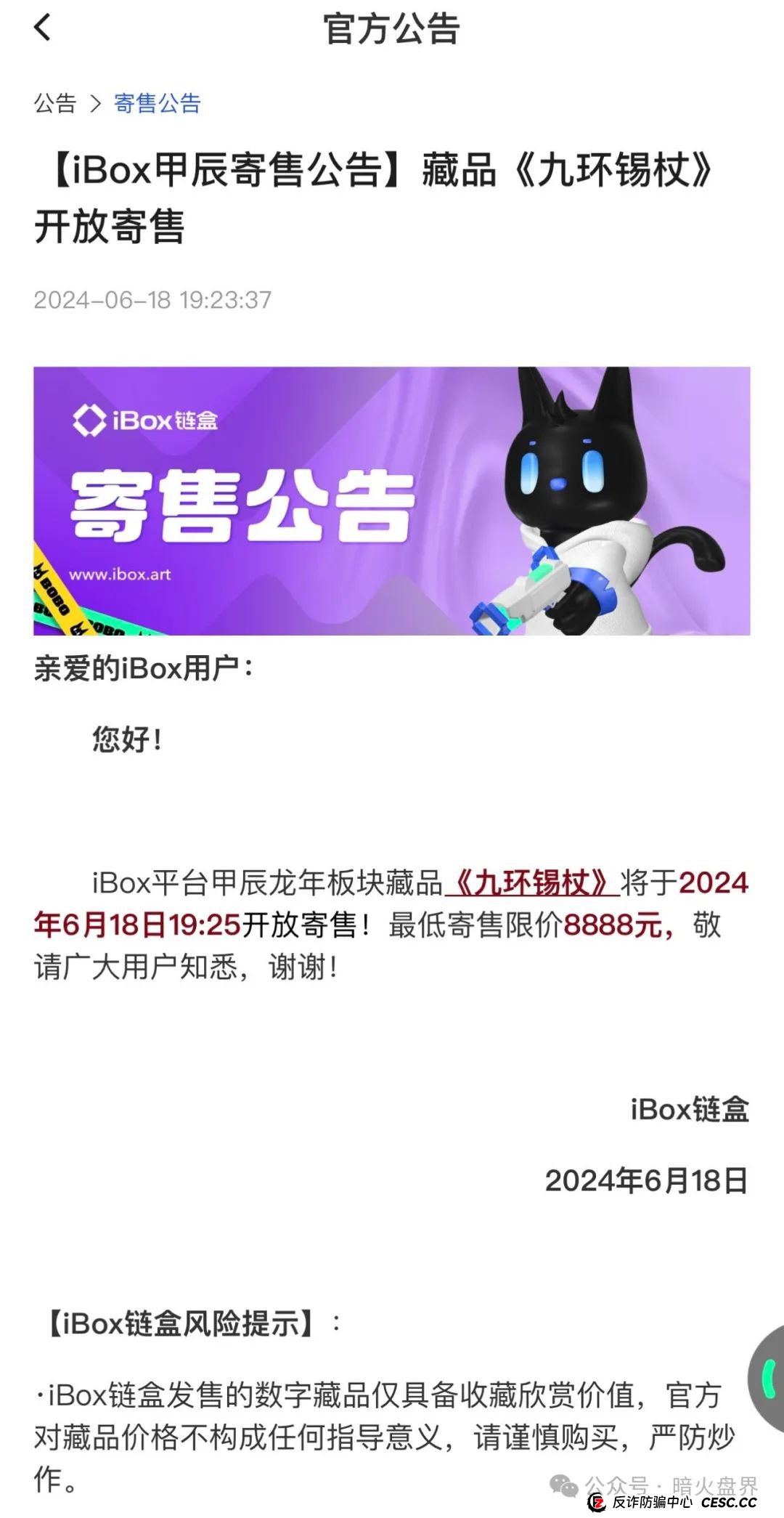 【曝光】“IBOX链盒”数藏类杀猪盘骗局内幕曝光，操盘团伙收割数百亿！(8)