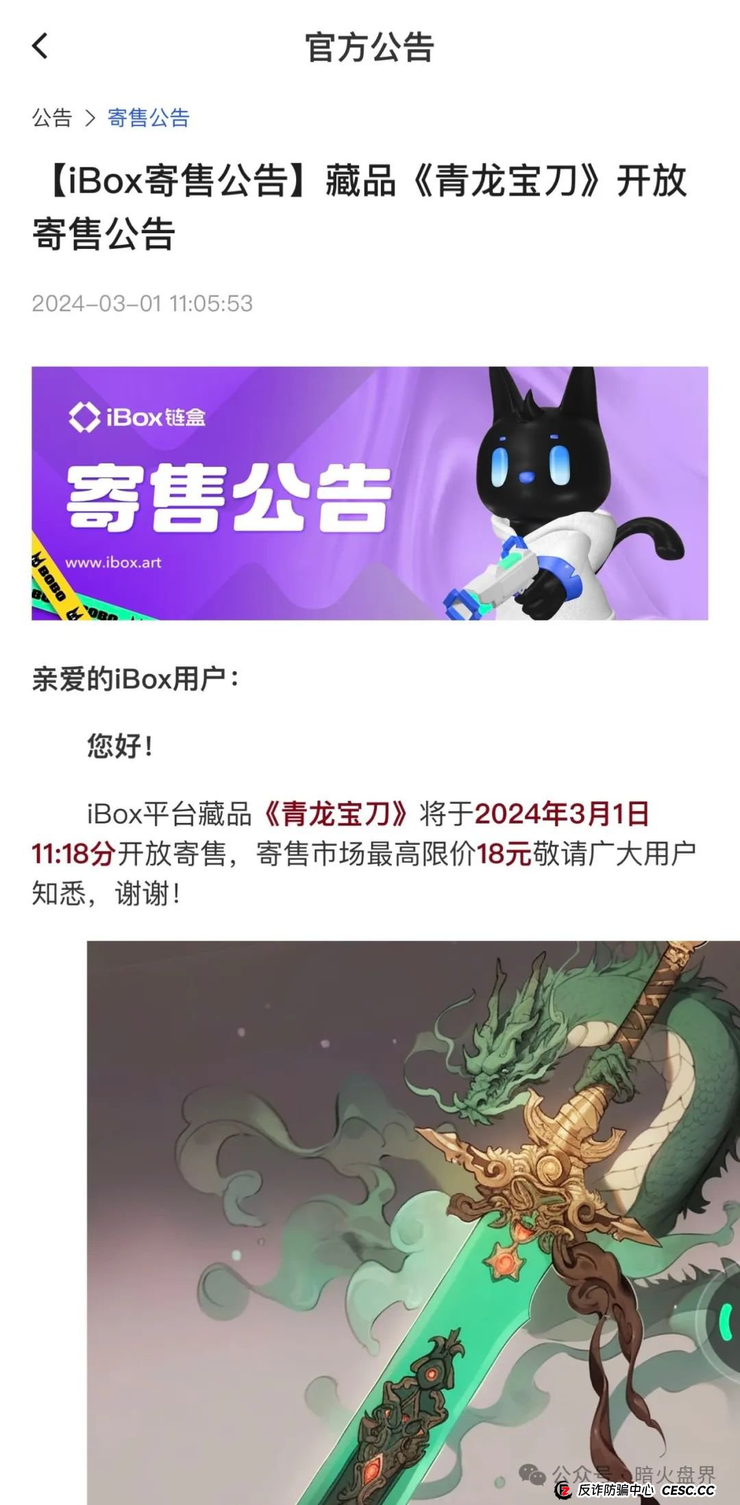 【曝光】“IBOX链盒”数藏类杀猪盘骗局内幕曝光，操盘团伙收割数百亿！(3)