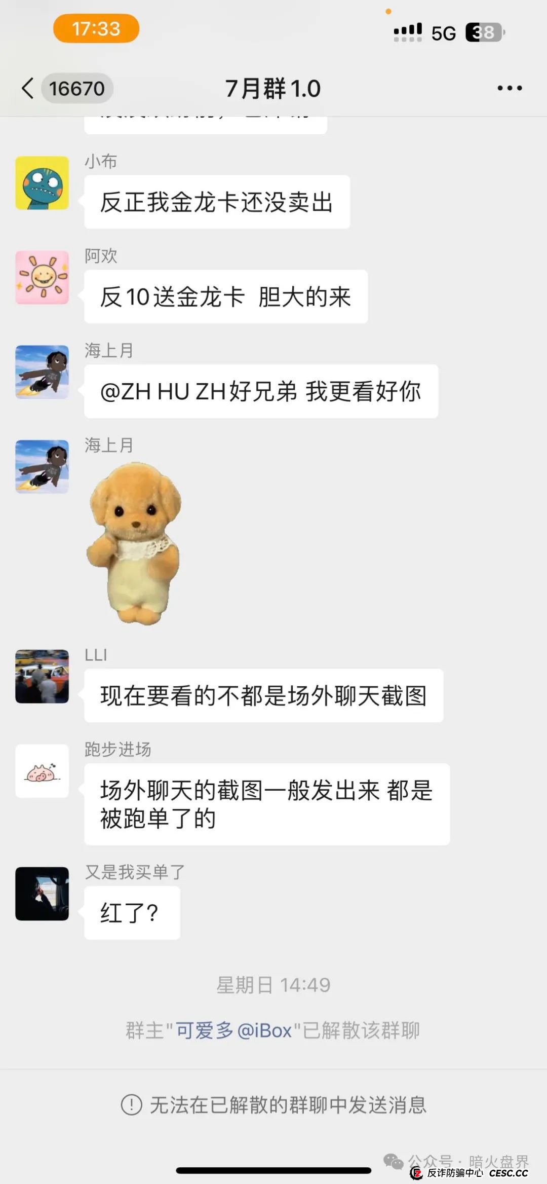 【曝光】“IBOX链盒”数藏类杀猪盘骗局内幕曝光，操盘团伙收割数百亿！(13)