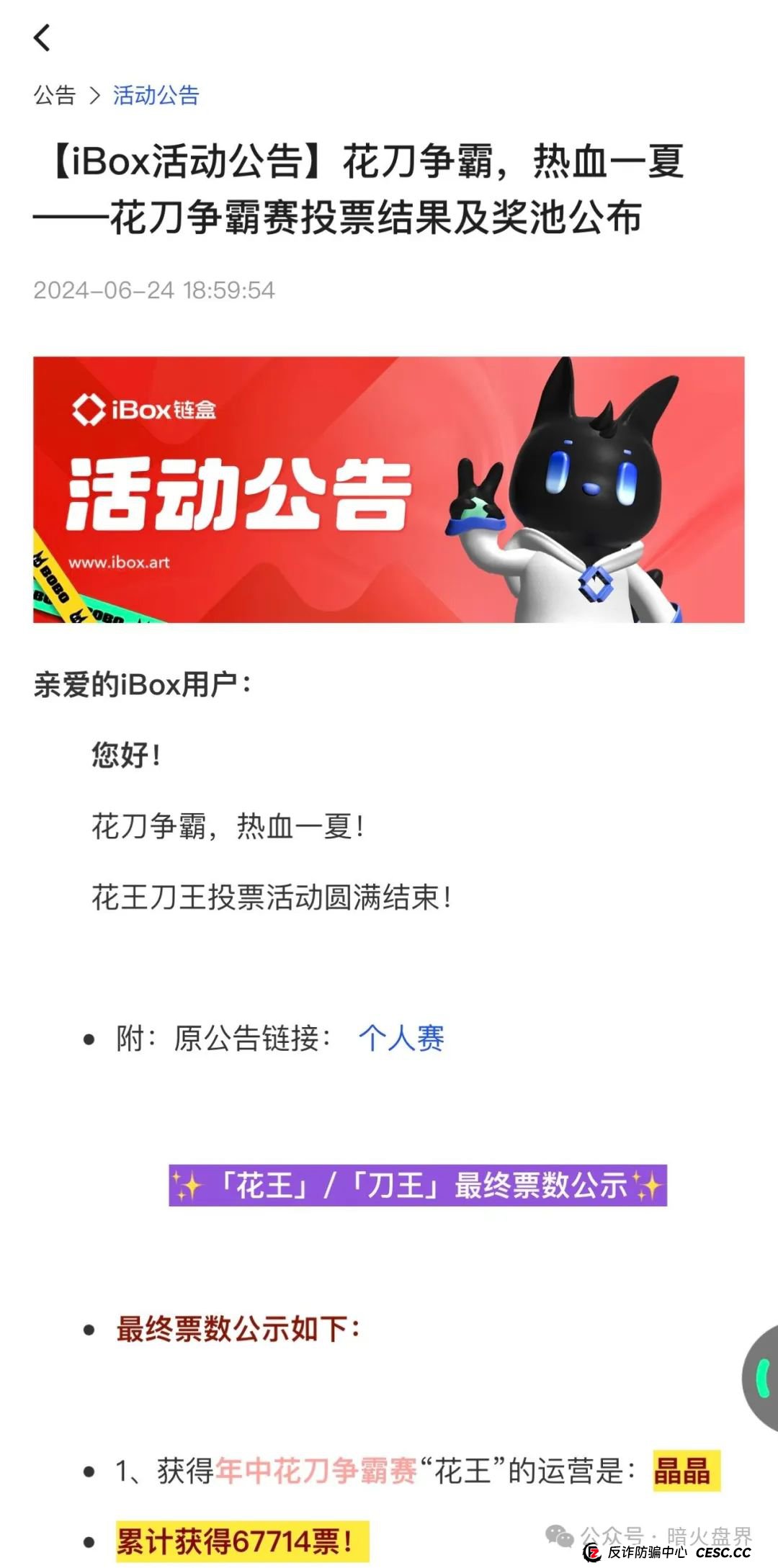 【曝光】“IBOX链盒”数藏类杀猪盘骗局内幕曝光，操盘团伙收割数百亿！(9)