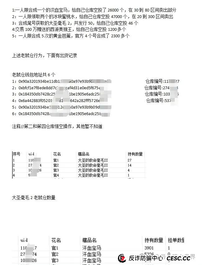 【曝光】“IBOX链盒”数藏类杀猪盘骗局内幕曝光，操盘团伙收割数百亿！(14)