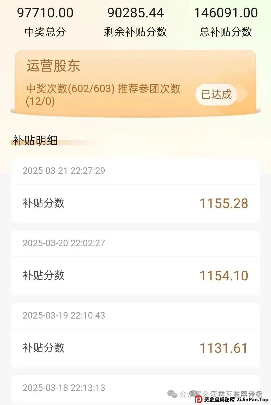最新资金盘项目骗局曝光，“帝安汇拼团”，CEEX西易交易所随时可能卷钱跑路！(1)