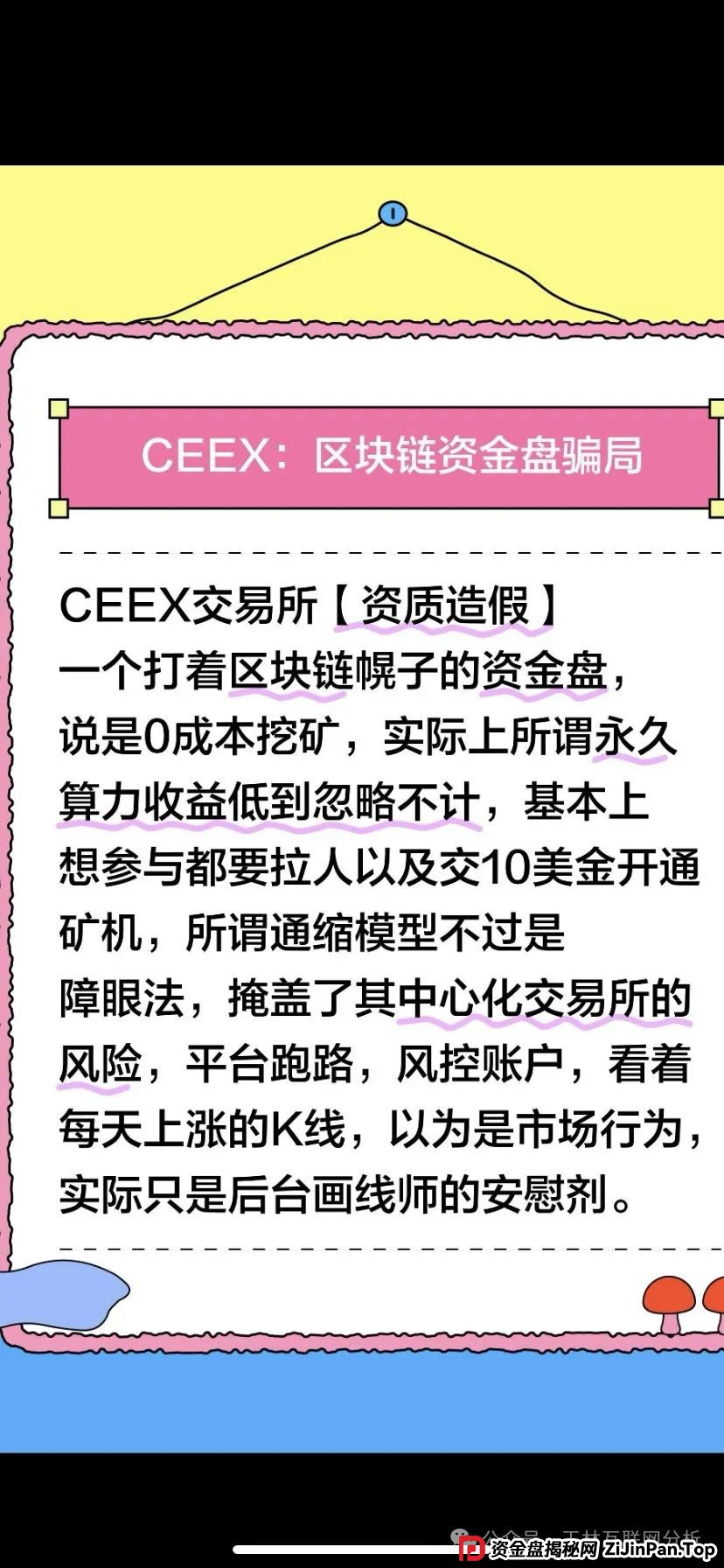 最新资金盘项目骗局曝光，“帝安汇拼团”，CEEX西易交易所随时可能卷钱跑路！(2)