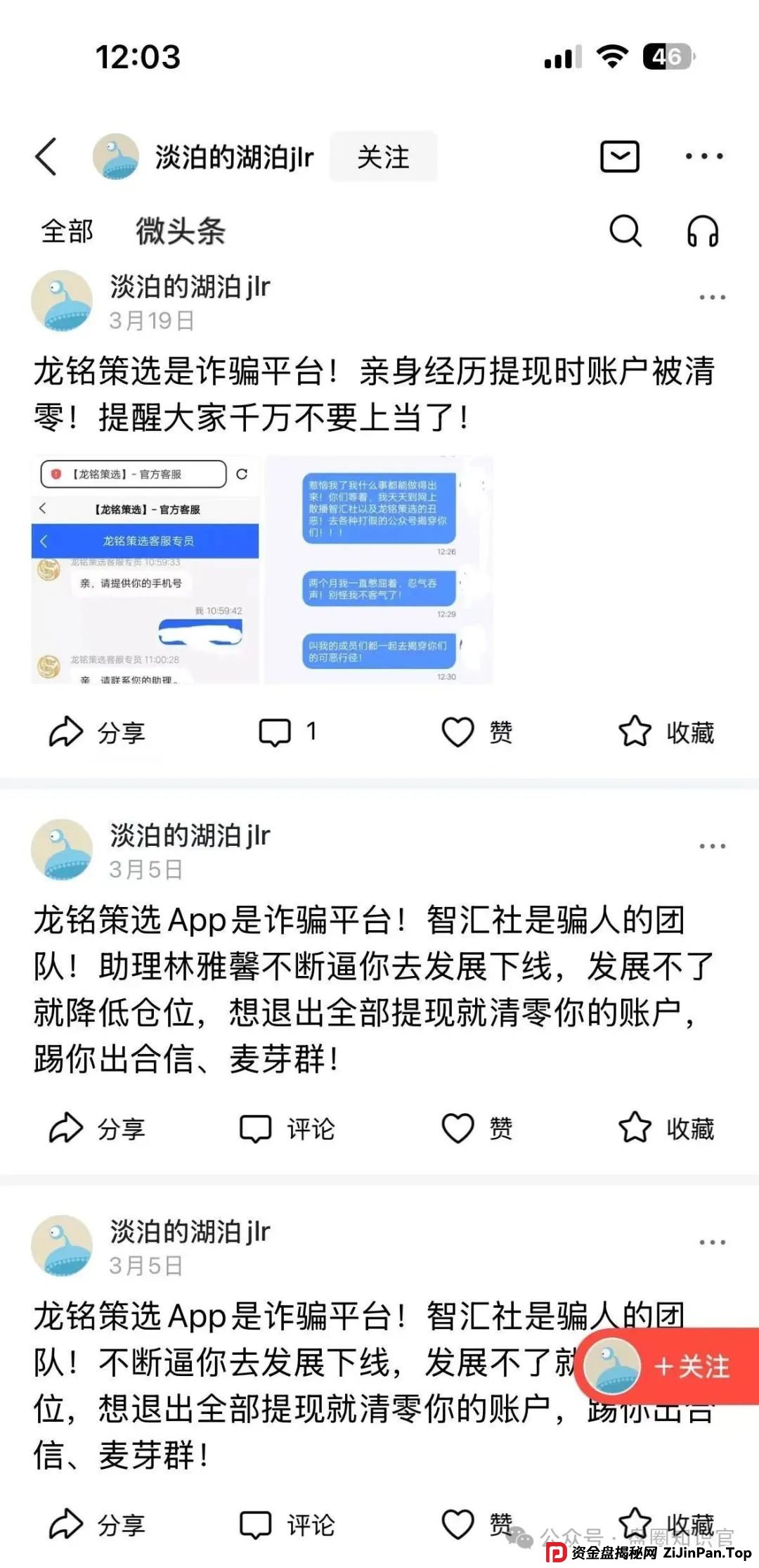红色预警 | 嘉升策选(嘉货优选)本质就是一个跟单资金盘骗局,其操盘团队就是龙铭策选背后的诈骗集团!(3)