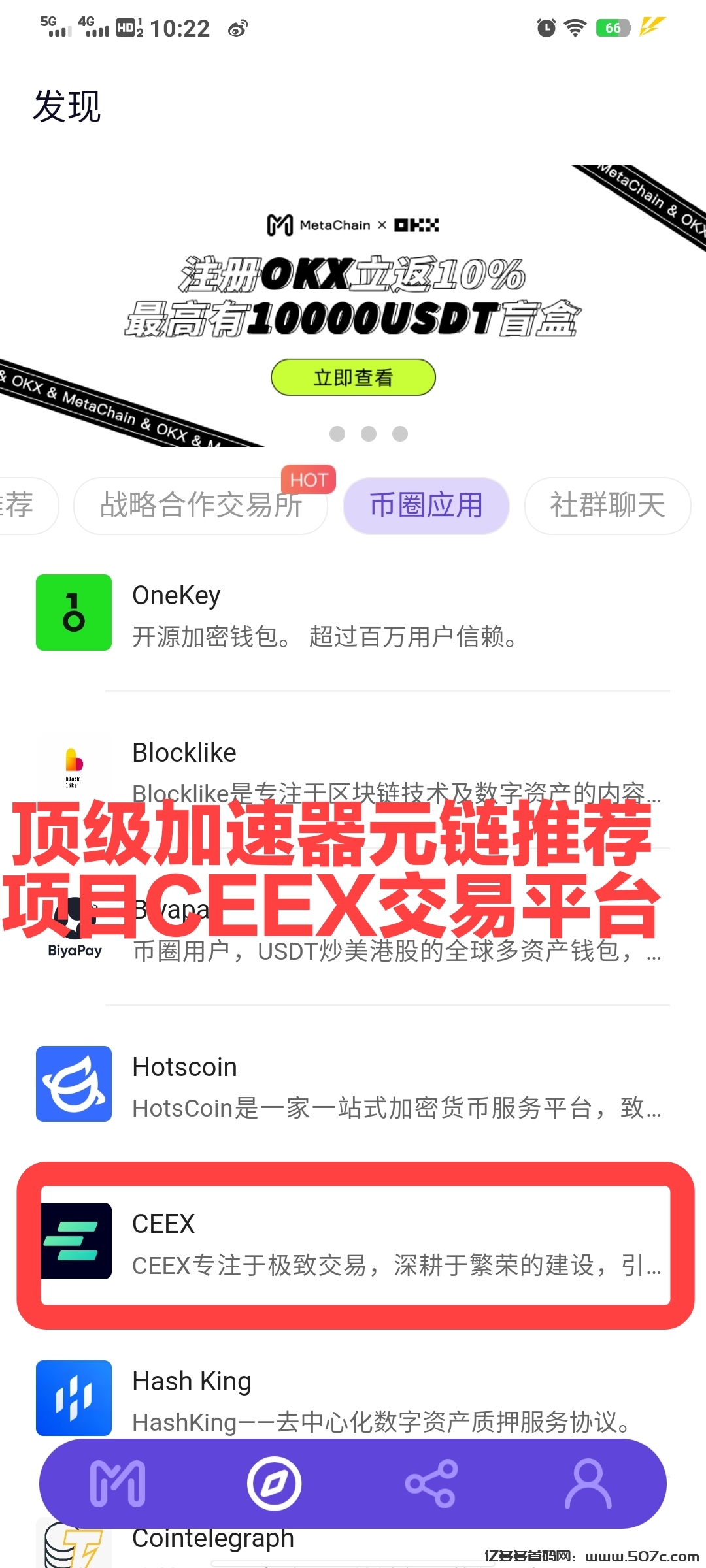 CEEX合规交易所全球首发cmc非小号双C可查排58注册送10000算力(3)