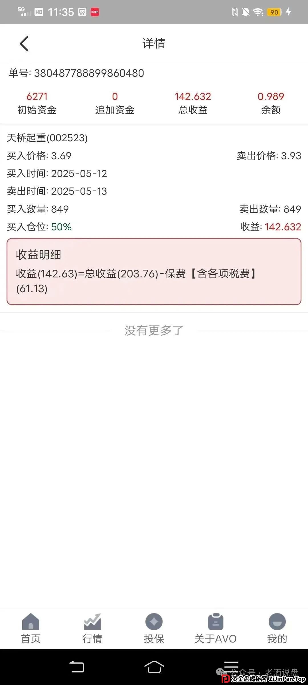 “安我股保”股票跟单资金盘，操盘手林新天圈钱几千万！即将崩盘跑路！！(3)