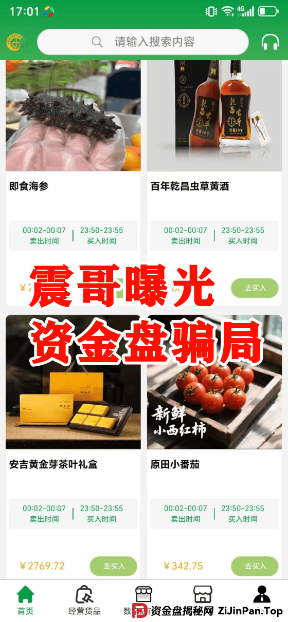 原田易购资金盘曝光：震哥扒开“助农”外衣，全是套路！ (2)