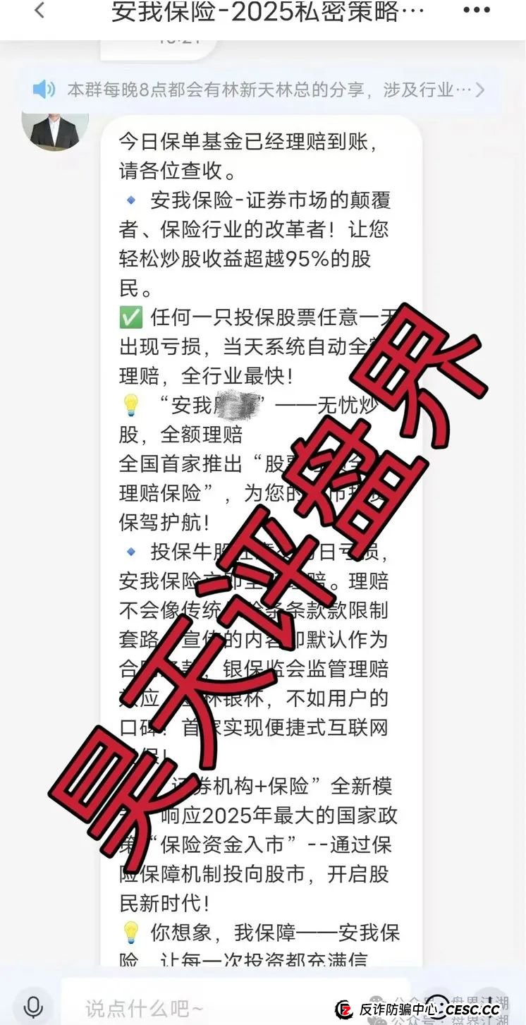 安我保险，声称股票亏了包赔，其实就是跟单类资金盘骗局，操盘手圈钱过千万，高度预警，看见一定要远离！(1)