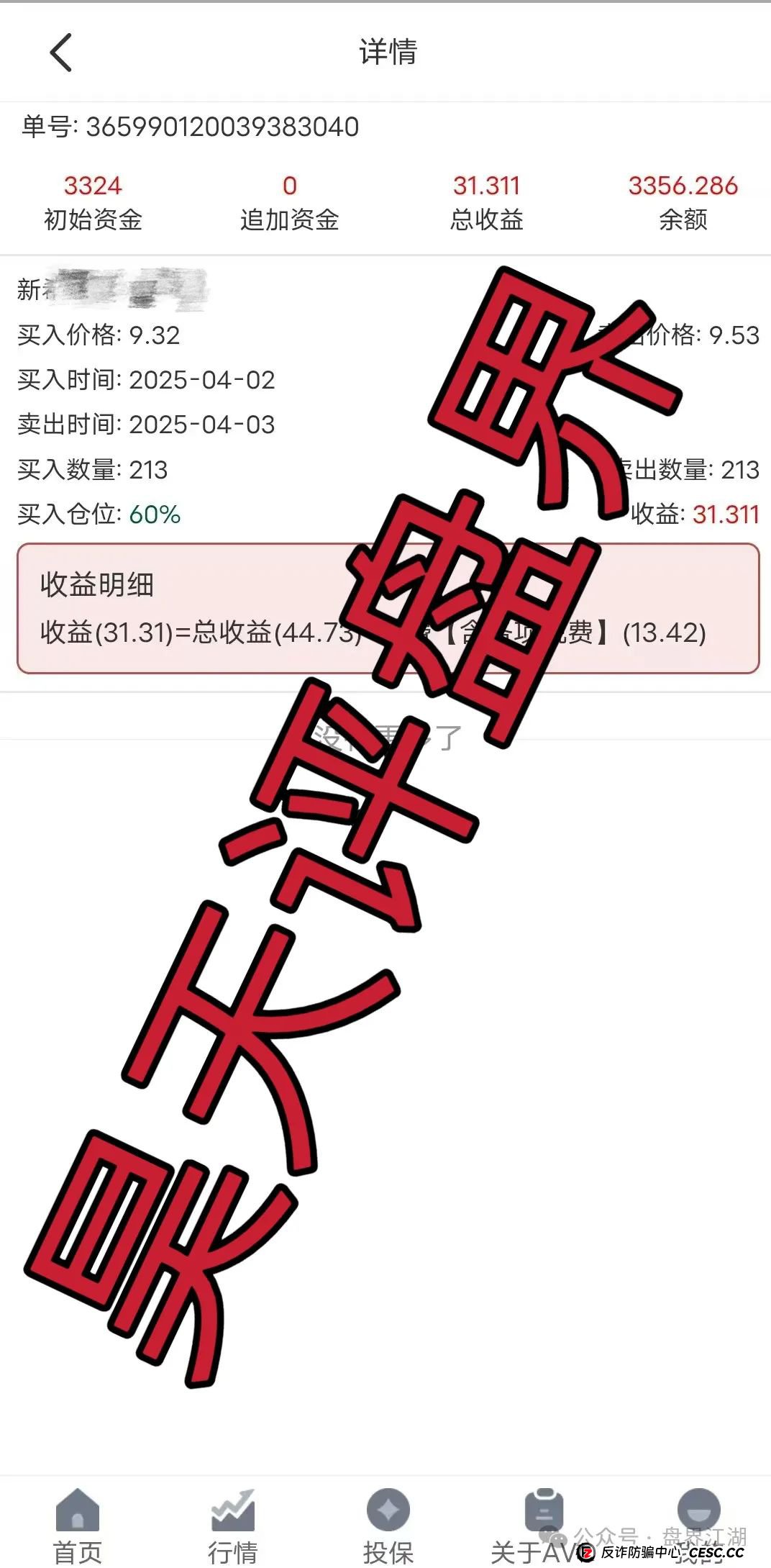 安我保险，声称股票亏了包赔，其实就是跟单类资金盘骗局，操盘手圈钱过千万，高度预警，看见一定要远离！(2)