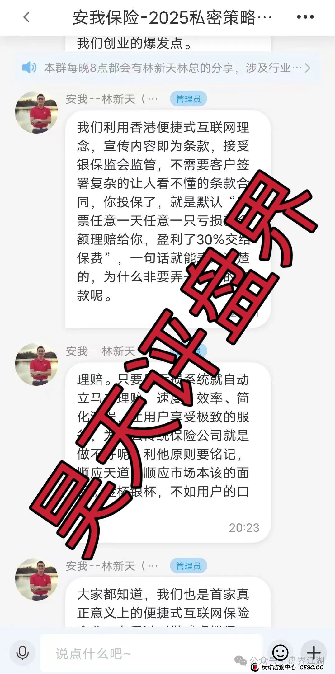 安我保险，声称股票亏了包赔，其实就是跟单类资金盘骗局，操盘手圈钱过千万，高度预警，看见一定要远离！(3)
