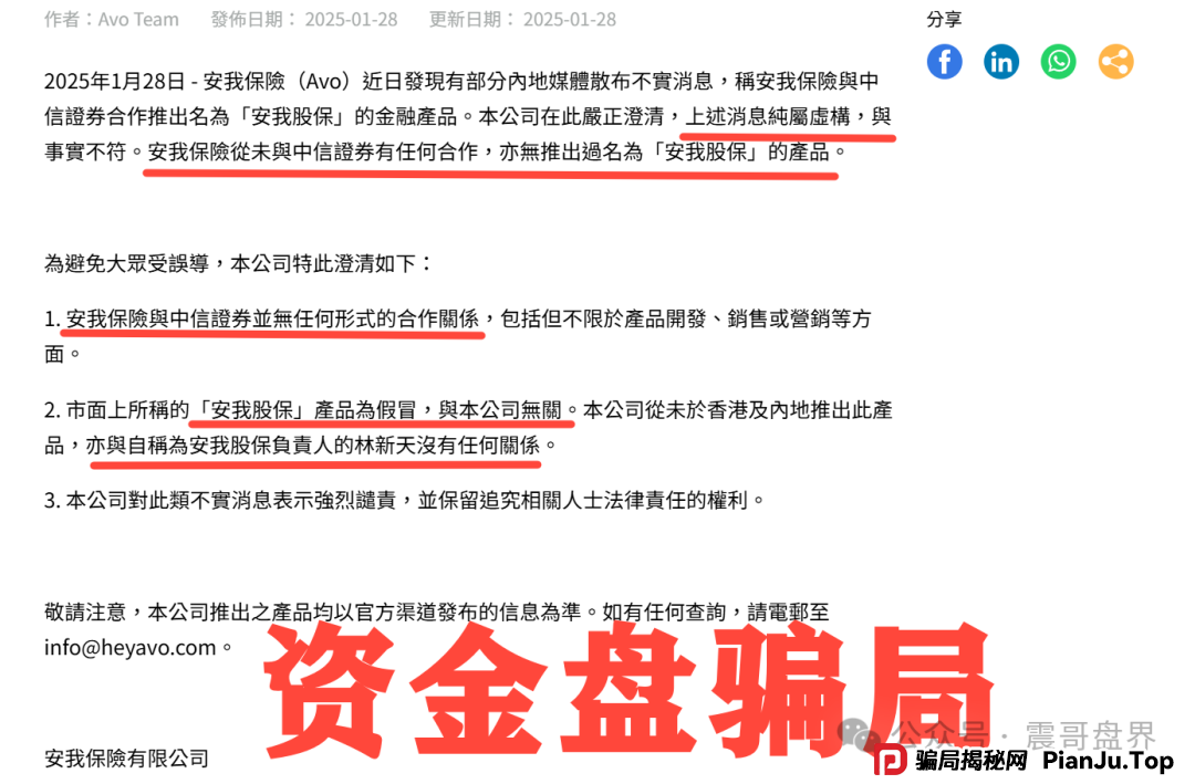 安我保险官方下场实锤：“安我股保”为假冒，公司也没有“林新天”！(2)