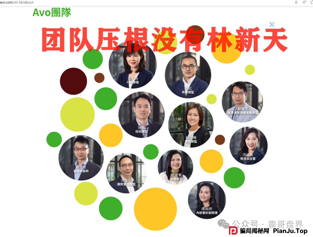 安我保险官方下场实锤：“安我股保”为假冒，公司也没有“林新天”！(5)