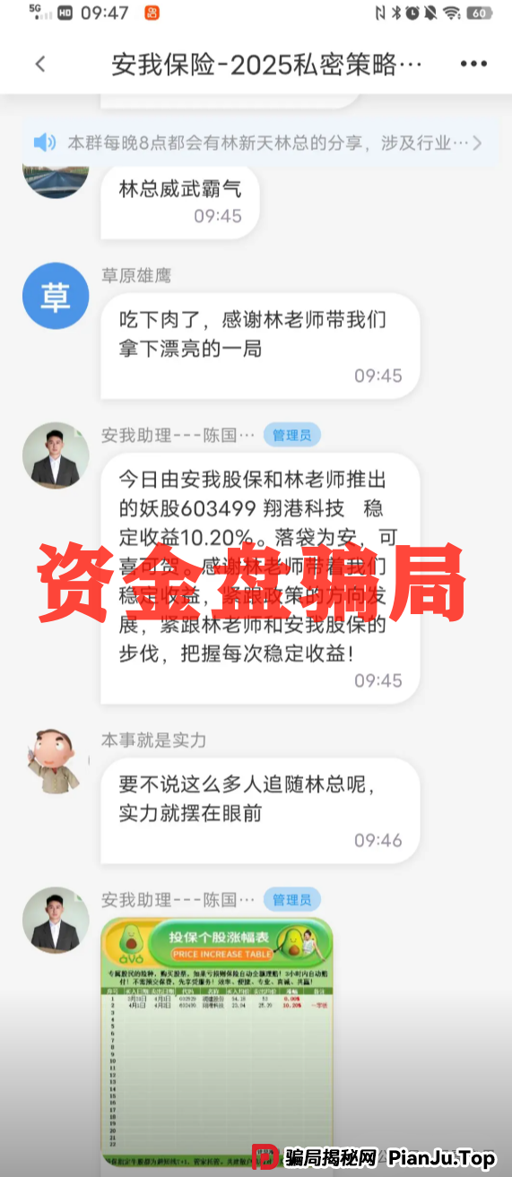 安我保险官方下场实锤：“安我股保”为假冒，公司也没有“林新天”！(3)