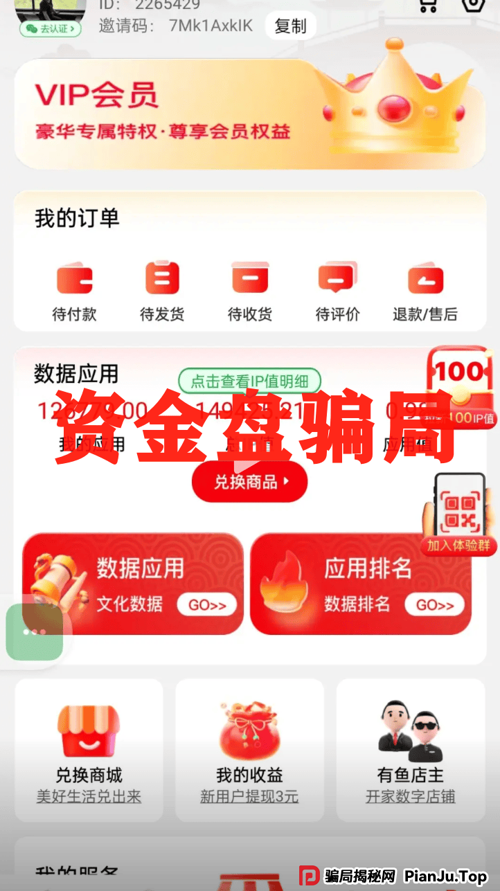 震哥独家起底：有鱼生活“消费全返”背后的资金盘陷阱！(3)