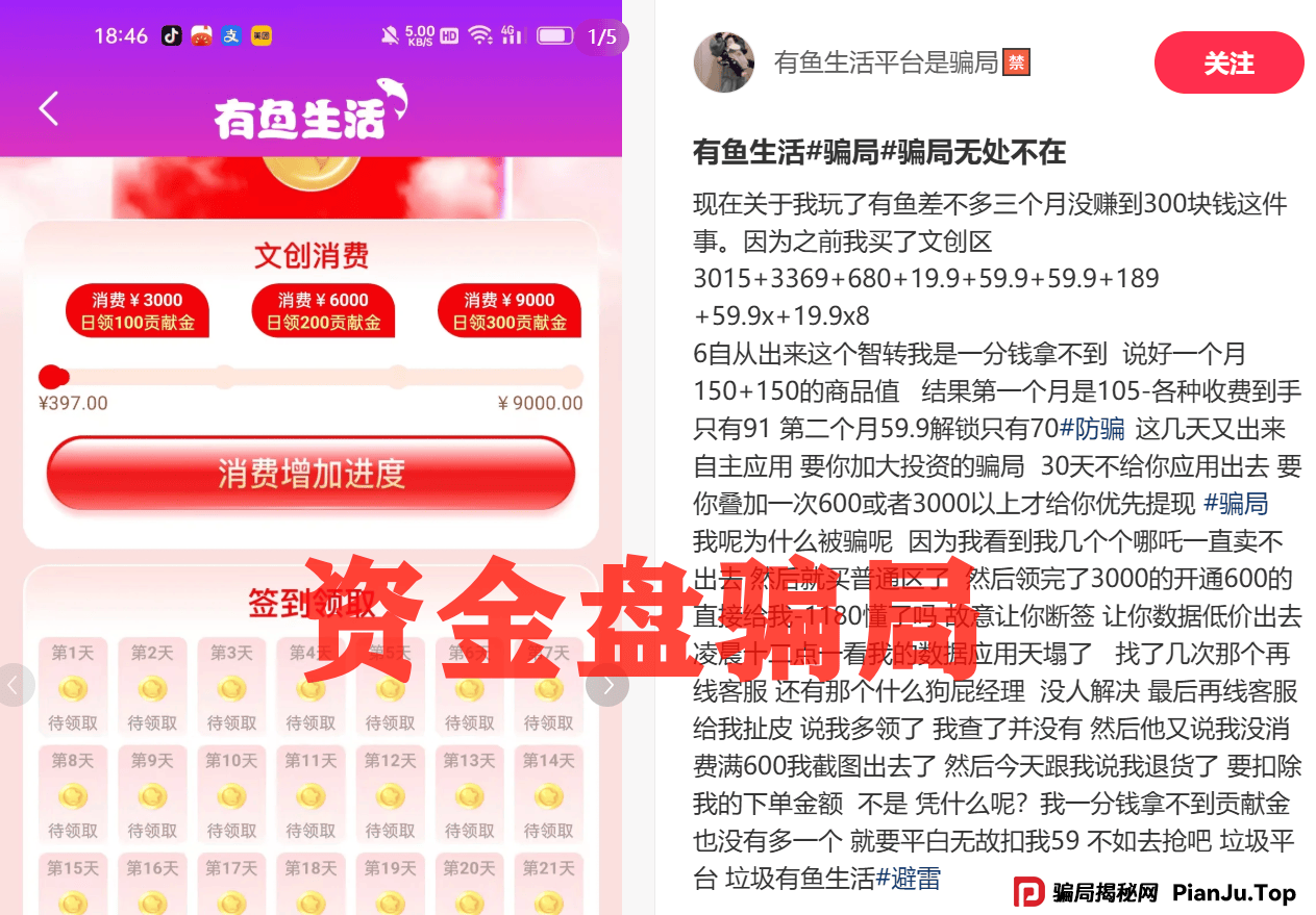 震哥独家起底：有鱼生活“消费全返”背后的资金盘陷阱！(2)
