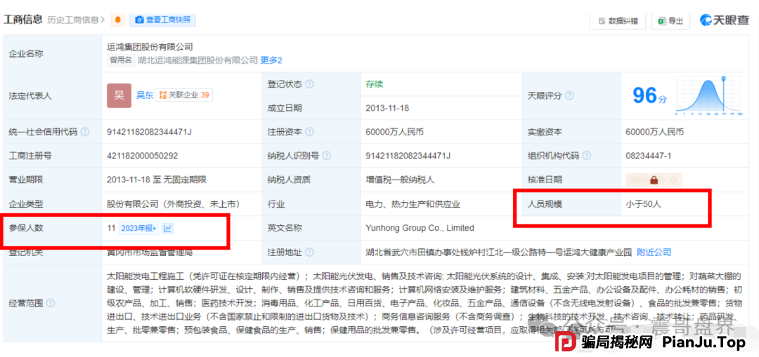 运鸿原始股骗局大起底：震哥带你扒皮万亿泡沫(3)