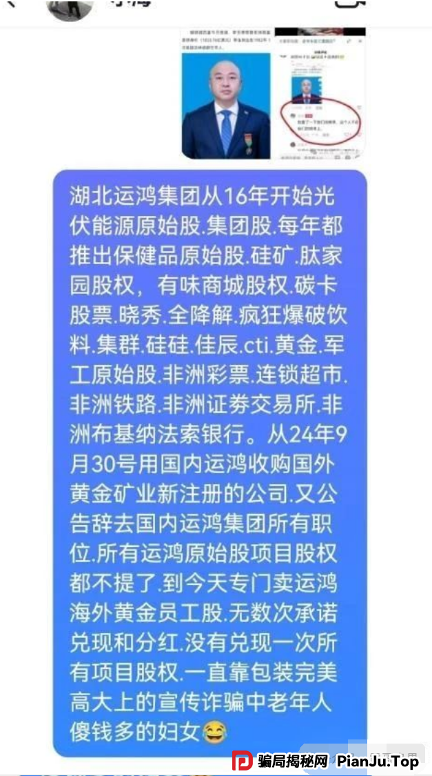运鸿原始股骗局大起底：震哥带你扒皮万亿泡沫(5)