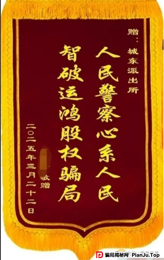 运鸿原始股骗局大起底：震哥带你扒皮万亿泡沫(2)