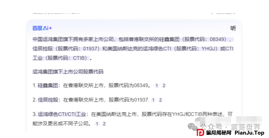 运鸿原始股骗局大起底：震哥带你扒皮万亿泡沫(4)