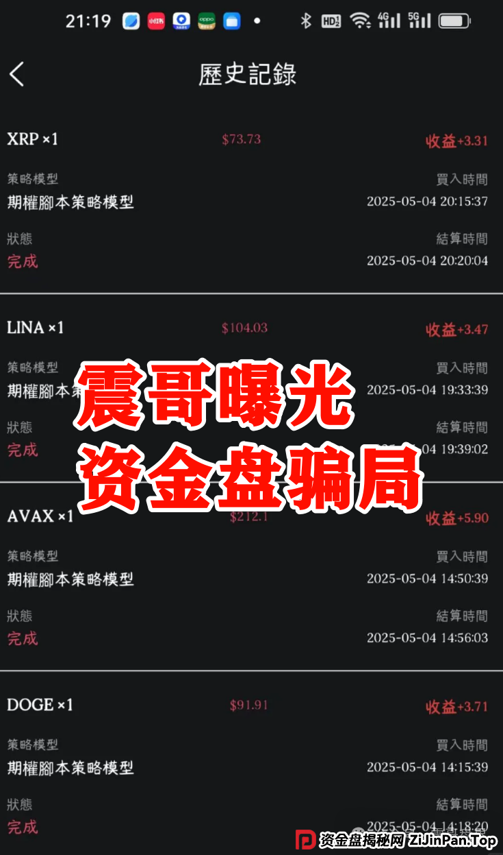 【中博交易所】资金盘骗局，单割上千账号，即将崩盘跑路！(3)